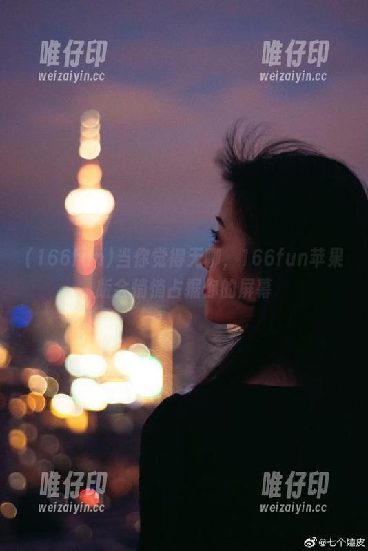 当你觉得无聊，166fun苹果版会悄悄占据你的屏幕