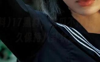 17黑料，吃瓜不打烊，陪你永久保持八卦状态！