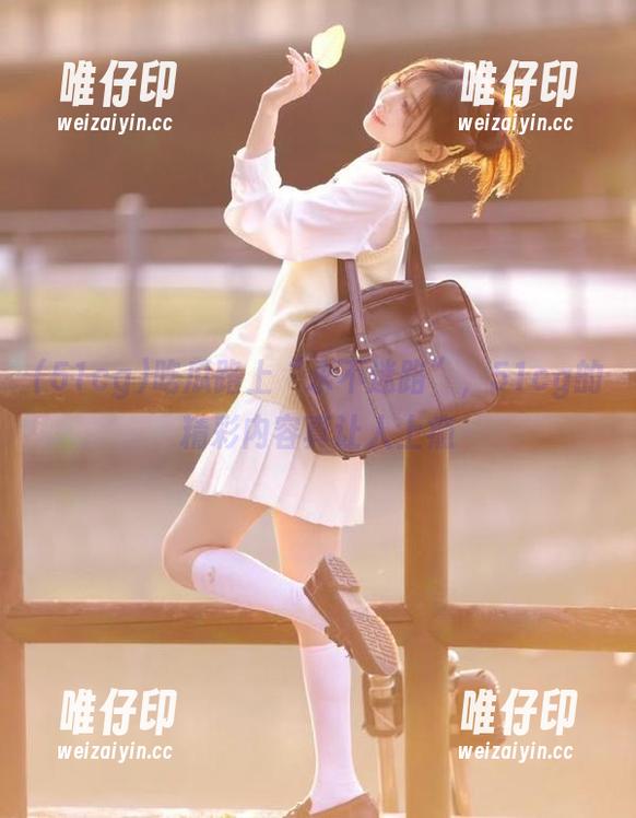吃瓜路上“永不迷路”，51cg的精彩内容真让人上瘾