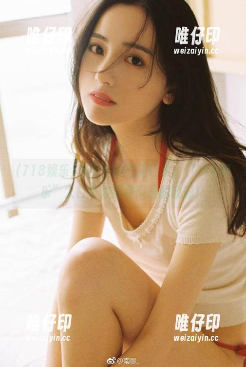忍不住嘴巴流口水，“718娱乐”入口带你探寻瓜里的精彩！