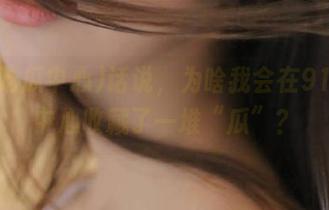 话说，为啥我会在91吃瓜中心收藏了一堆“瓜”？