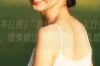 “黑料不打烊”入口里新鲜瓜，细节都让我忍不住多看几眼！