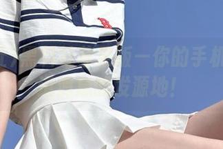 黑料社苹果版—你的手机也是小道消息的发源地！